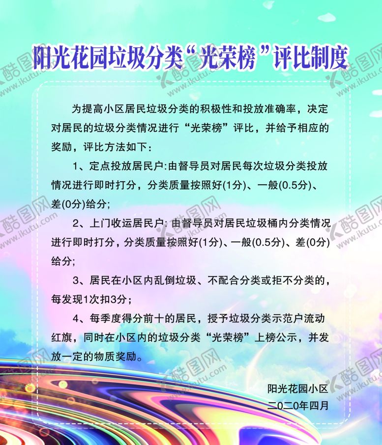 梦幻紫色海报展板制度牌垃圾分类文明城市
