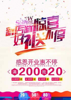 新店开业