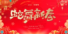 2025年蛇年对联蛇舞新春