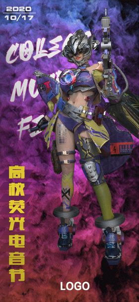 电音节