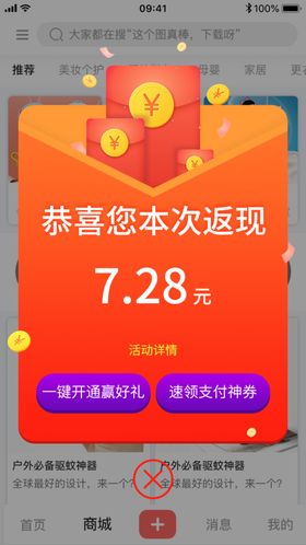 手机红包弹窗