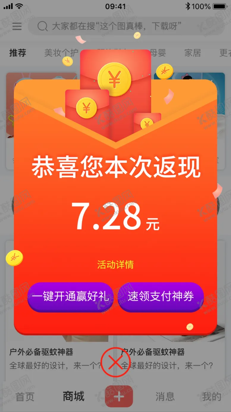 编号：10742806190106168946【酷图网】源文件下载-手机红包弹窗