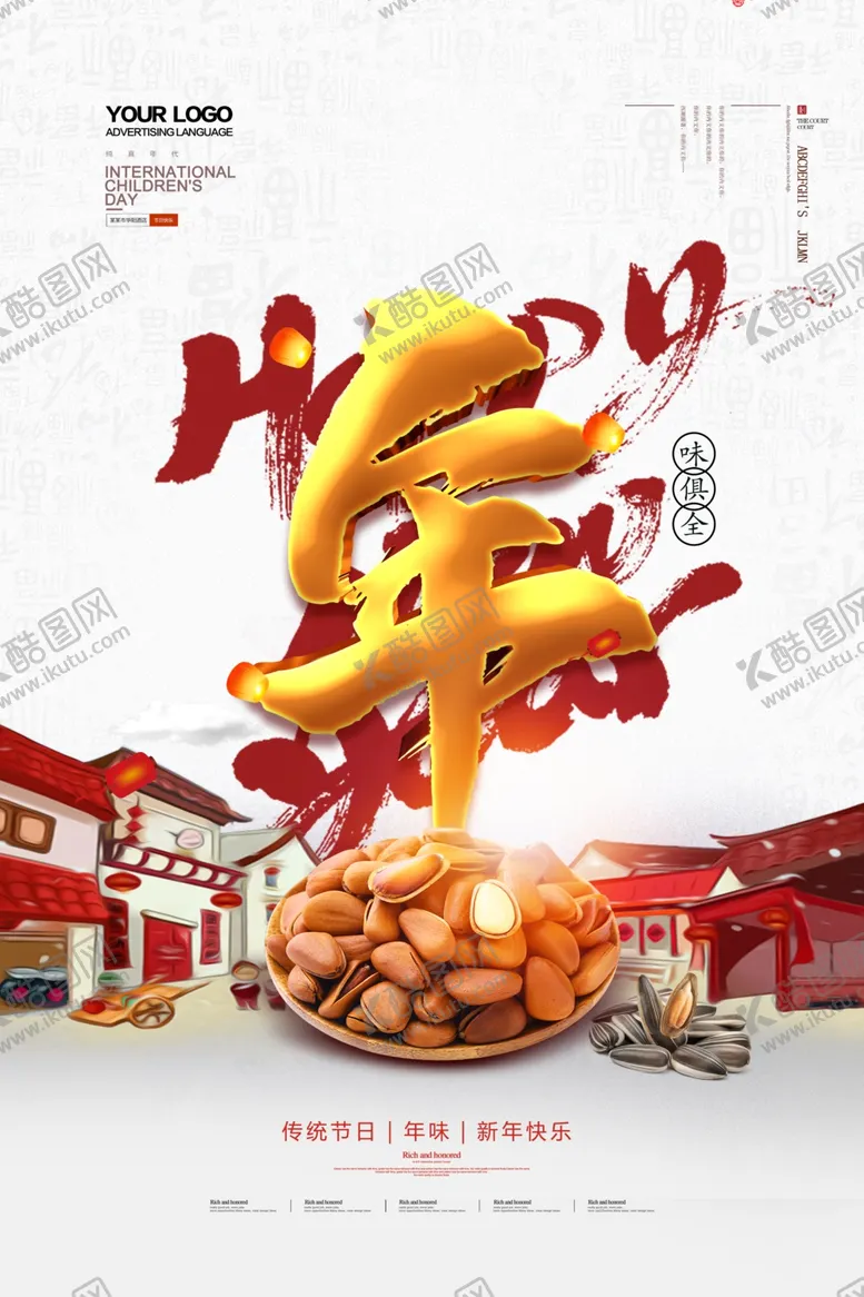 编号：61432004291002593502【酷图网】源文件下载-坚果年货