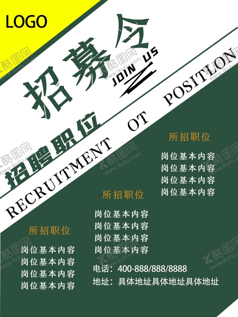 编号：41235612062056101909【酷图网】源文件下载-招募令职位招聘信息宣传海报