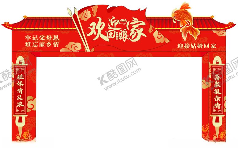 编号：67650710191816081970【酷图网】源文件下载-喜庆门楼拱门装饰