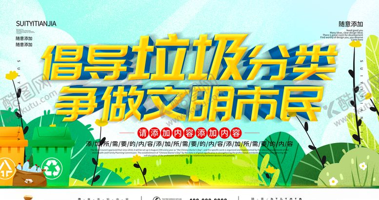 编号：14911203271059575994【酷图网】源文件下载-垃圾分类