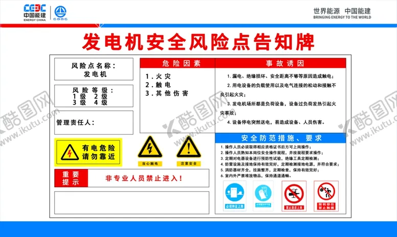 编号：19724001291357299254【酷图网】源文件下载-中国能建