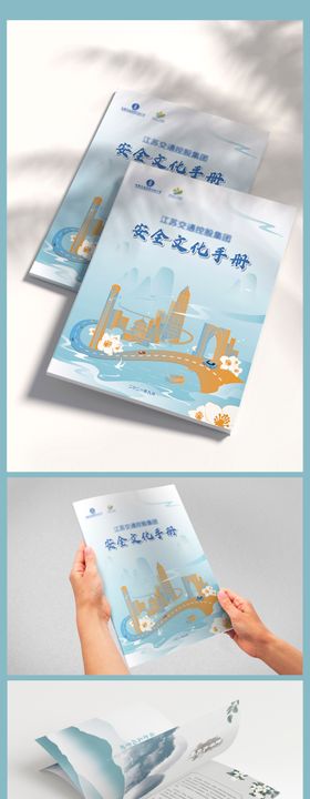交通安全文化手册画册宣传册