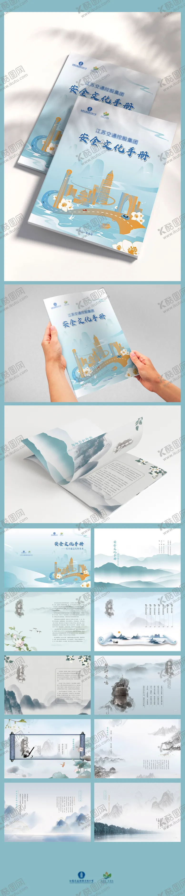 编号：13901012241513525902【酷图网】源文件下载-交通安全文化手册画册宣传册