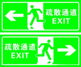 安全疏散通道