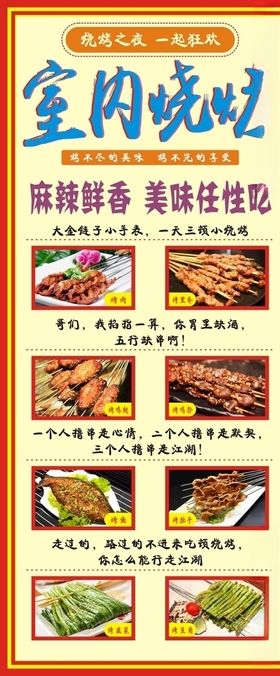 室内烧烤