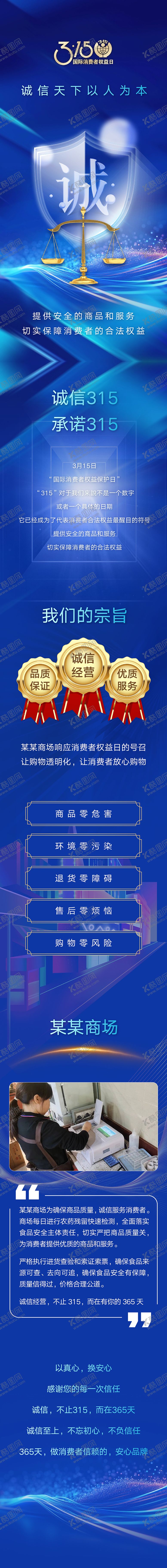 编号：78188402221440468377【酷图网】源文件下载-315消费者权益公众号长图
