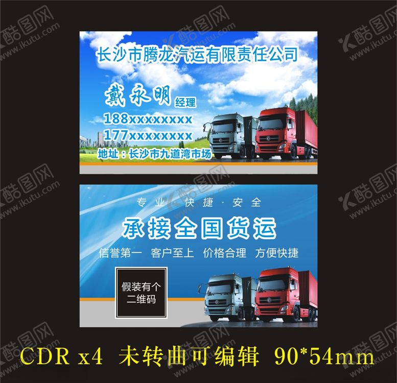 编号：72341709110757249748【酷图网】源文件下载-腾龙汽运