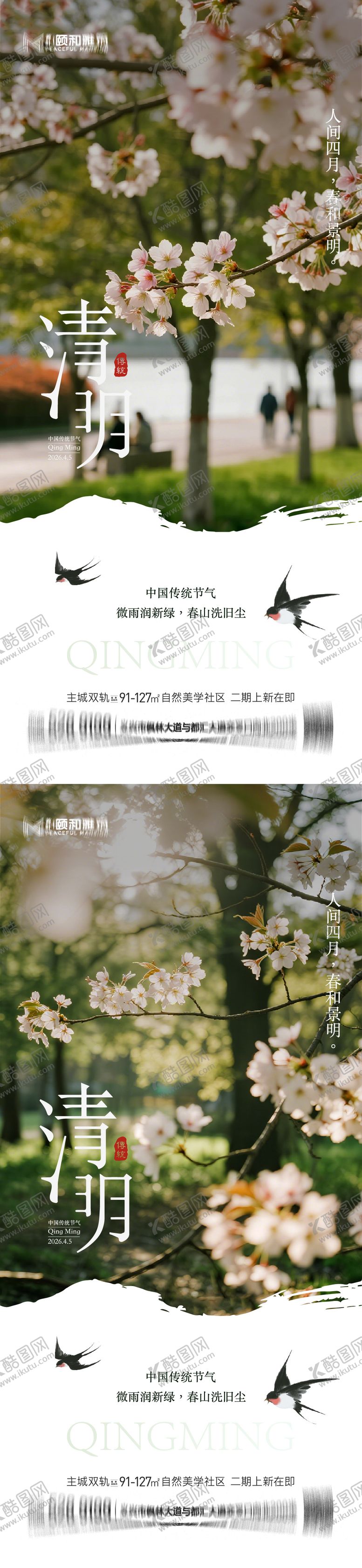 编号：48500803280219389221【酷图网】源文件下载-清明节气海报二十四春天