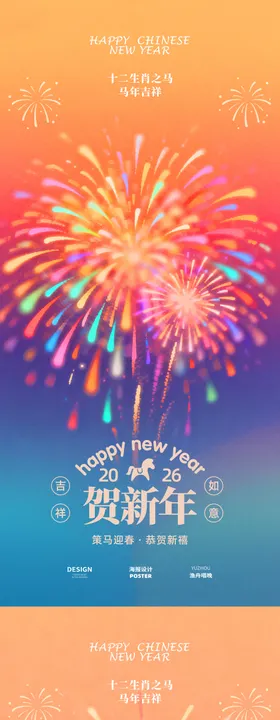 新年跨年夜烟花海报设计