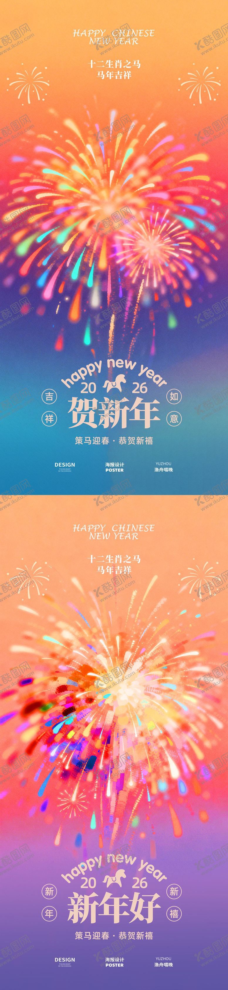 编号：25859901301324554765【酷图网】源文件下载-新年跨年夜烟花海报设计