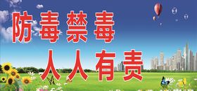 禁毒