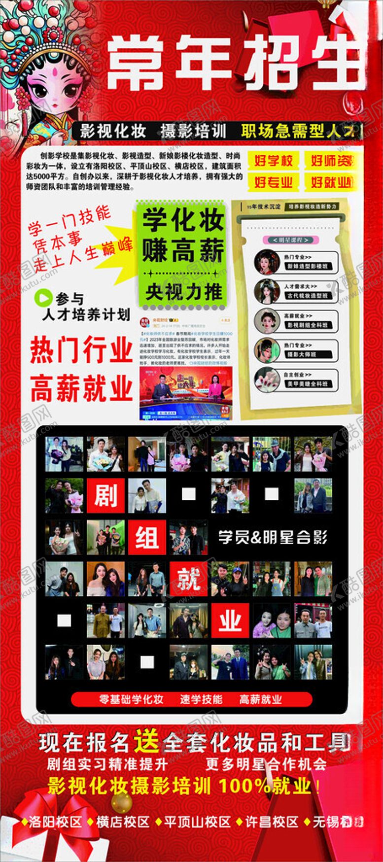编号：93316502181926451759【酷图网】源文件下载-展架化妆海报券