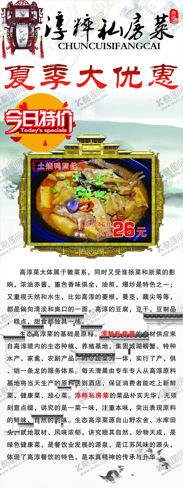 编号：86666909201604211649【酷图网】源文件下载-私房菜展架