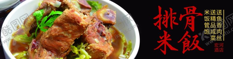 编号：48703001190556312985【酷图网】源文件下载-排骨米饭店招