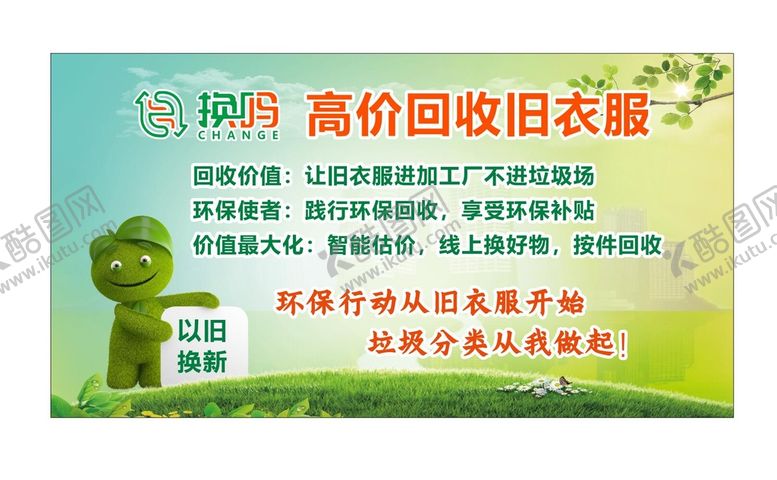 编号：54794101310159485967【酷图网】源文件下载-旧衣回收