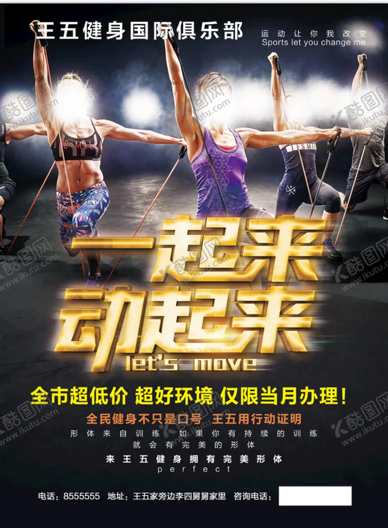 编号：69572109231630500385【酷图网】源文件下载-健身运动 一起动起来