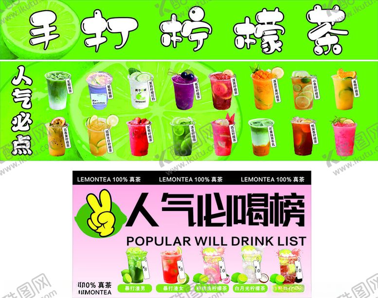 编号：41603304041321232151【酷图网】源文件下载-手打柠檬茶