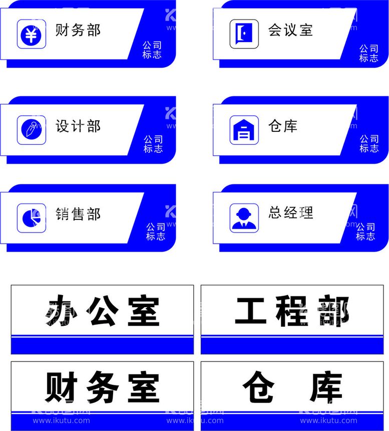 编号：19165811150935568519【酷图网】源文件下载-公司门牌