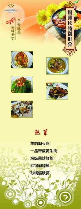 菜谱菜单易拉宝