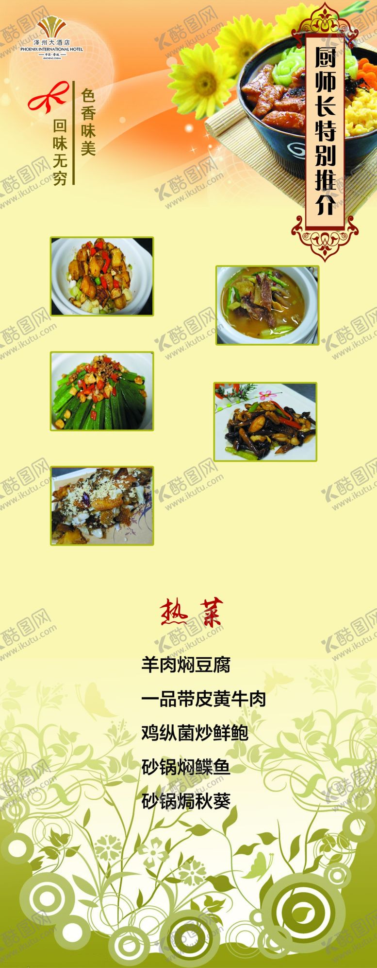 编号：12877005021848301477【酷图网】源文件下载-菜谱菜单易拉宝