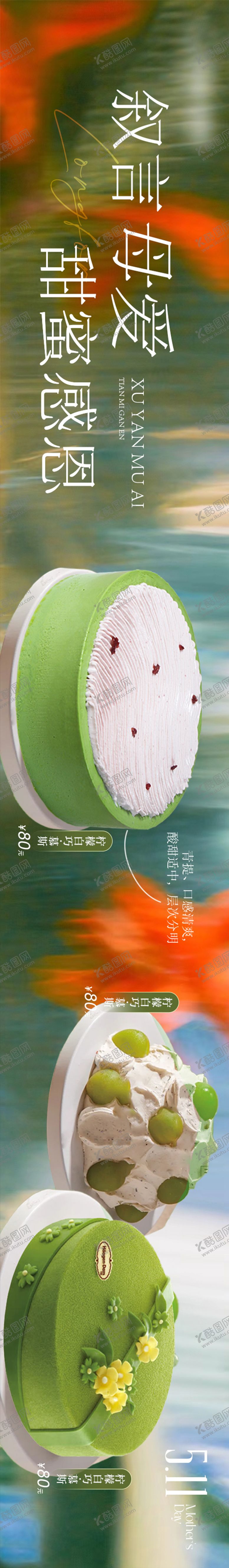 编号：19731504031751151044【酷图网】源文件下载-蛋糕甜品夏季五图