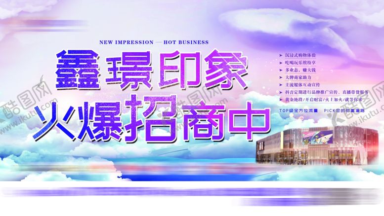 编号：11312007040312281573【酷图网】源文件下载-招商围挡