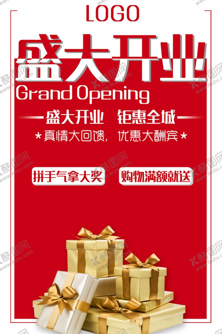 编号：96844510170737208128【酷图网】源文件下载-盛大开业 