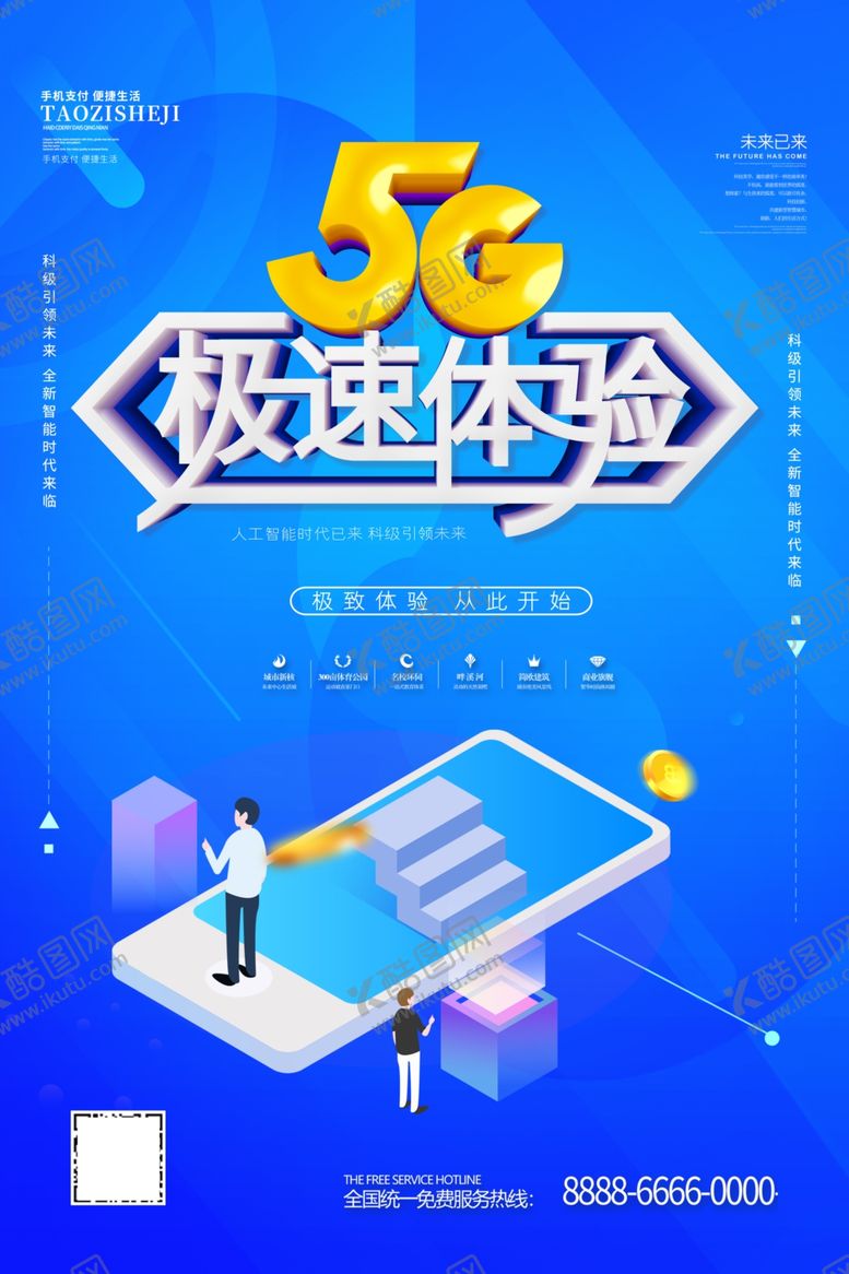 编号：84959309130834457685【酷图网】源文件下载-互联网5G海报