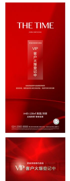 地产红色火爆登记系列海报