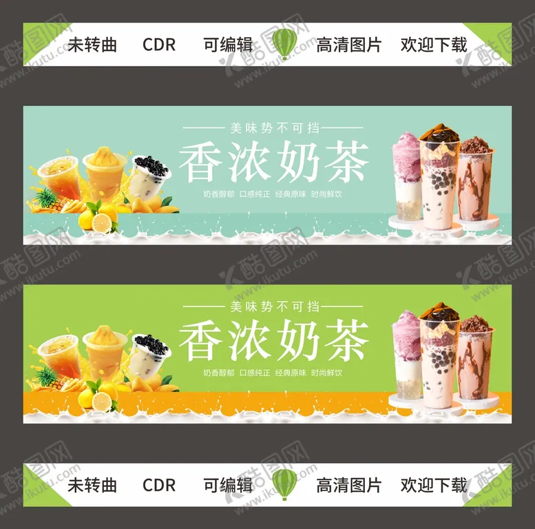 编号：84838410180053354106【酷图网】源文件下载-奶茶甜品海报