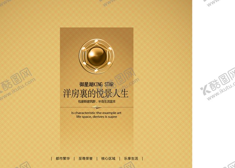 编号：99526609211451174669【酷图网】源文件下载-房地产海报