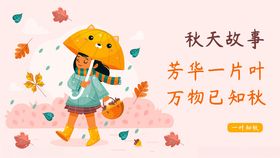 秋分一叶知树叶天插画自驾游