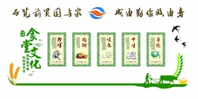 食堂文化墙珍惜粮勤俭