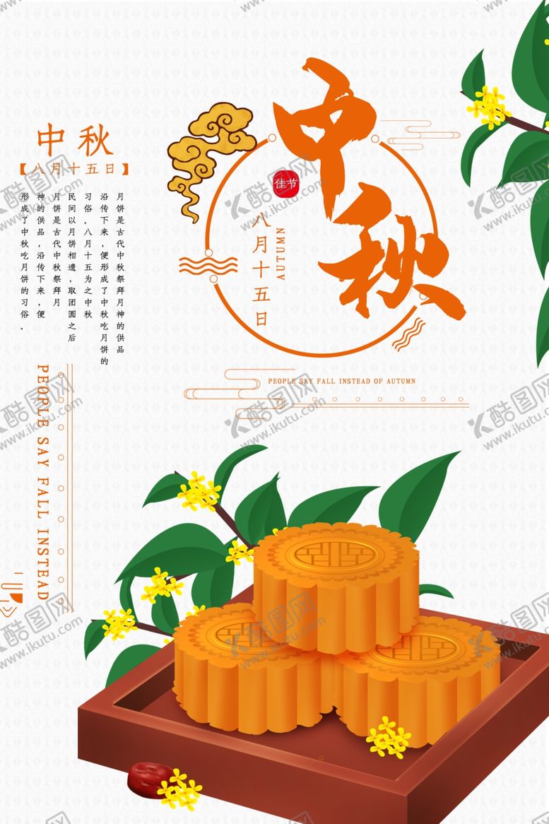 编号：85881510071210239104【酷图网】源文件下载-中秋节