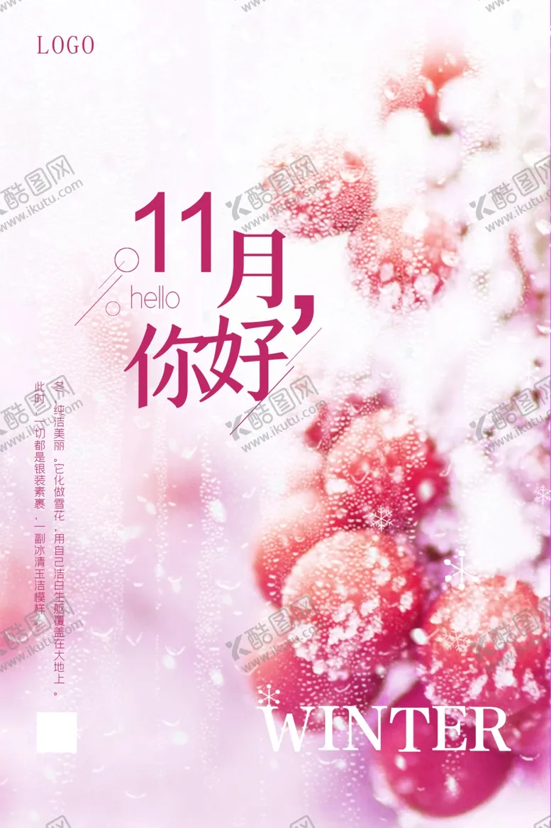 编号：19728804211350441419【酷图网】源文件下载-11月你好