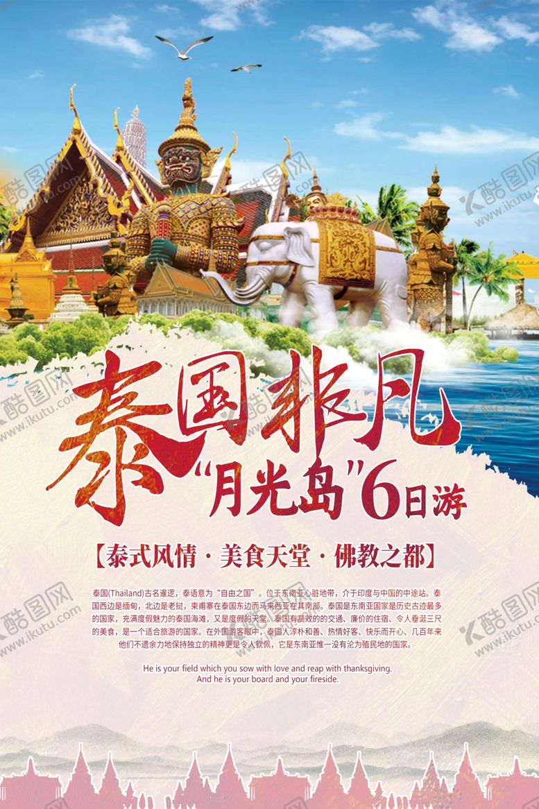 编号：80604806250439074471【酷图网】源文件下载-泰国