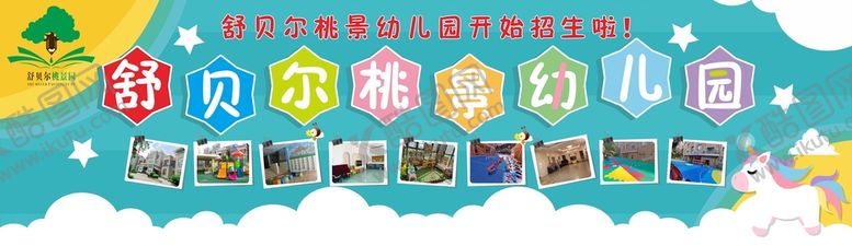 编号：64405412091934073644【酷图网】源文件下载-幼儿园门头招牌店招
