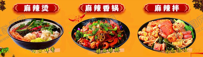 编号：64229702050742052284【酷图网】源文件下载-麻辣烫麻辣香锅麻辣拌