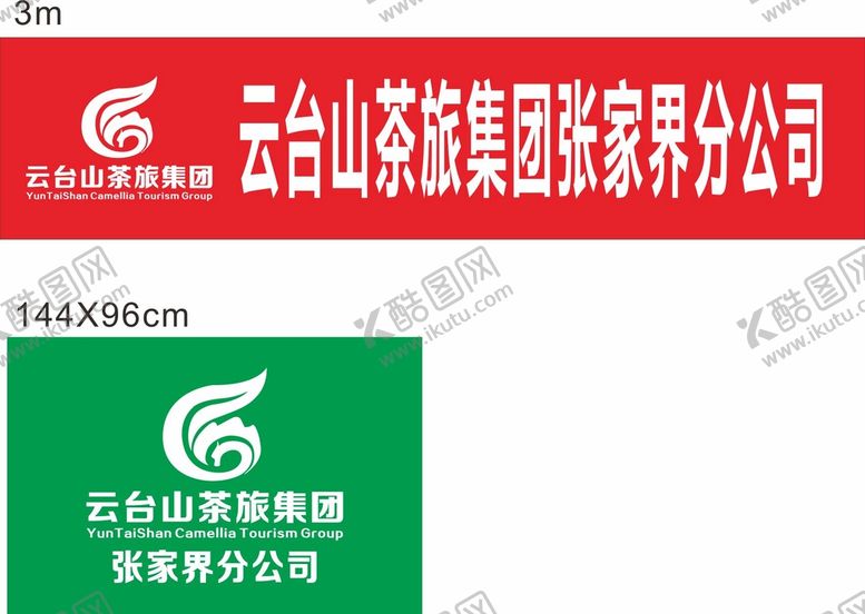 编号：52821701151215555098【酷图网】源文件下载-云台山