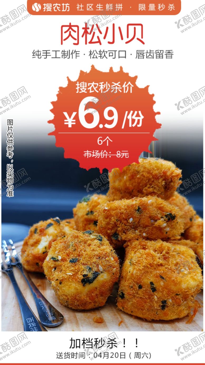 编号：98746304271100575646【酷图网】源文件下载-肉松小贝秒杀