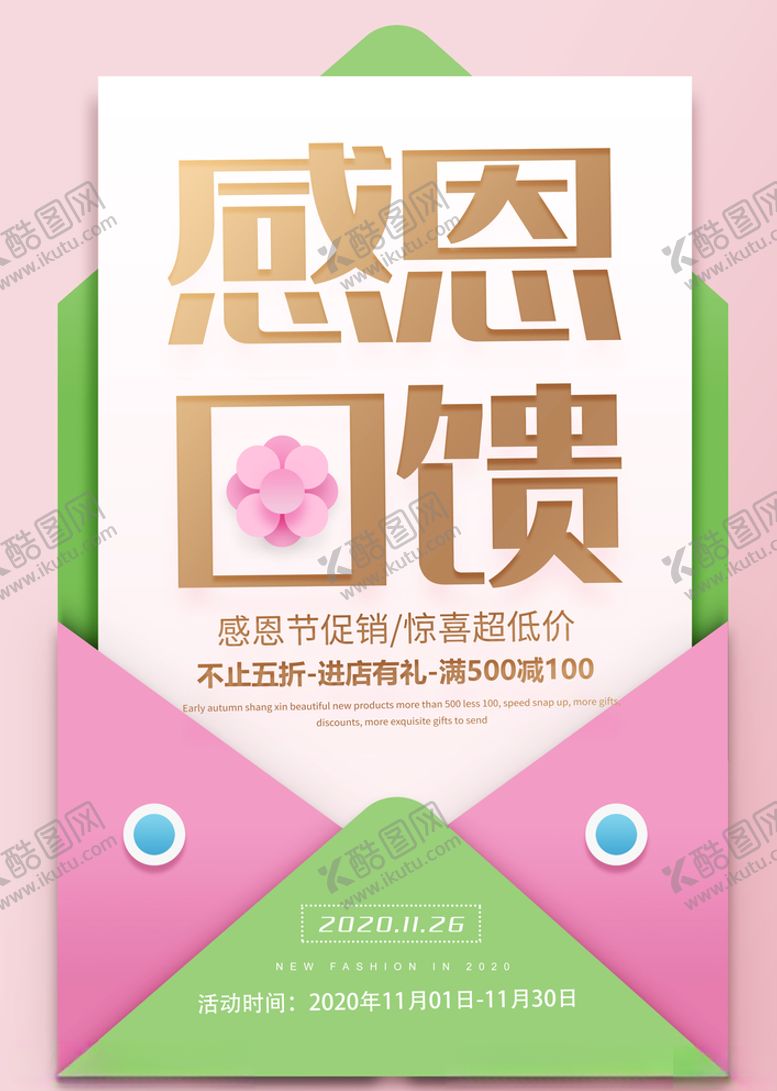 编号：56509704161237407509【酷图网】源文件下载-感恩回馈