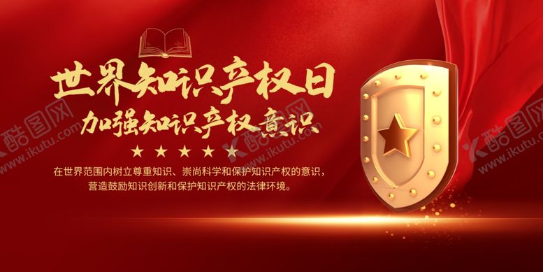 编号：33290803260950242747【酷图网】源文件下载-知识产权日