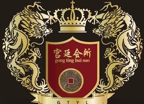 宫廷娱乐会所皇冠古钱