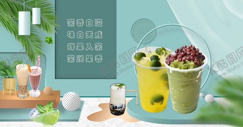 编号：35706109230400417556【酷图网】源文件下载-小清新奶茶海报